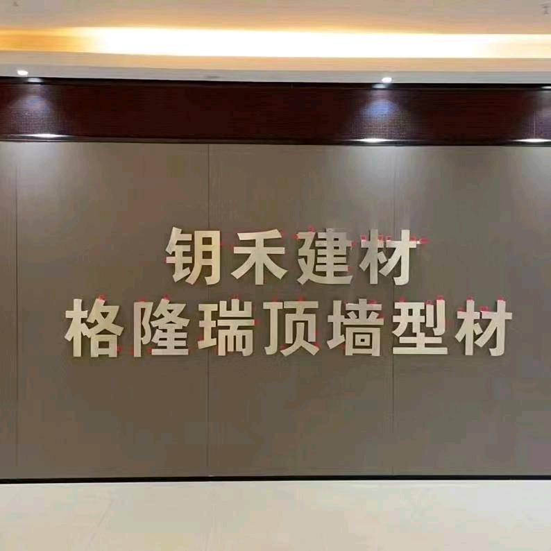 佛山格隆瑞建材—李德志