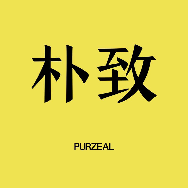 朴致PURZEAL官方旗舰店