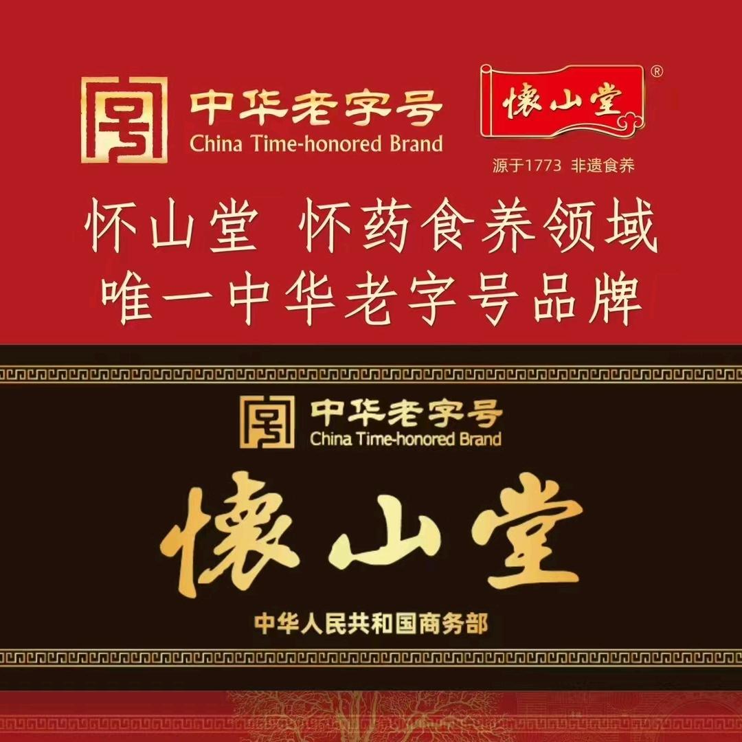 怀山堂康明轩非遗食养*聊城店