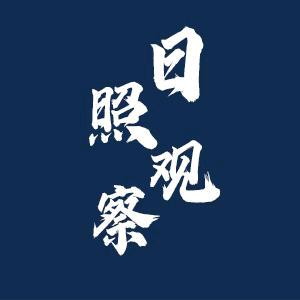 日照观察