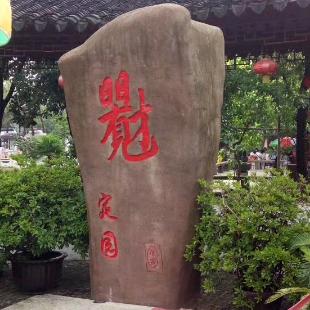 立挣，向钱看，向厚赚