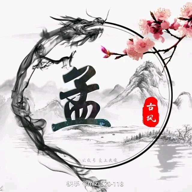 ☞老孟☜