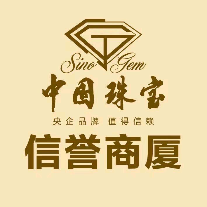 巨鹿中国珠宝(信誉商厦店)