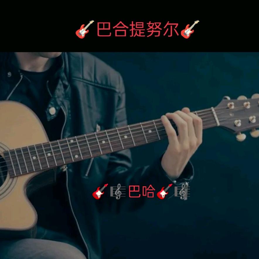 🎸巴哈🎸🎼BAHTNUR
