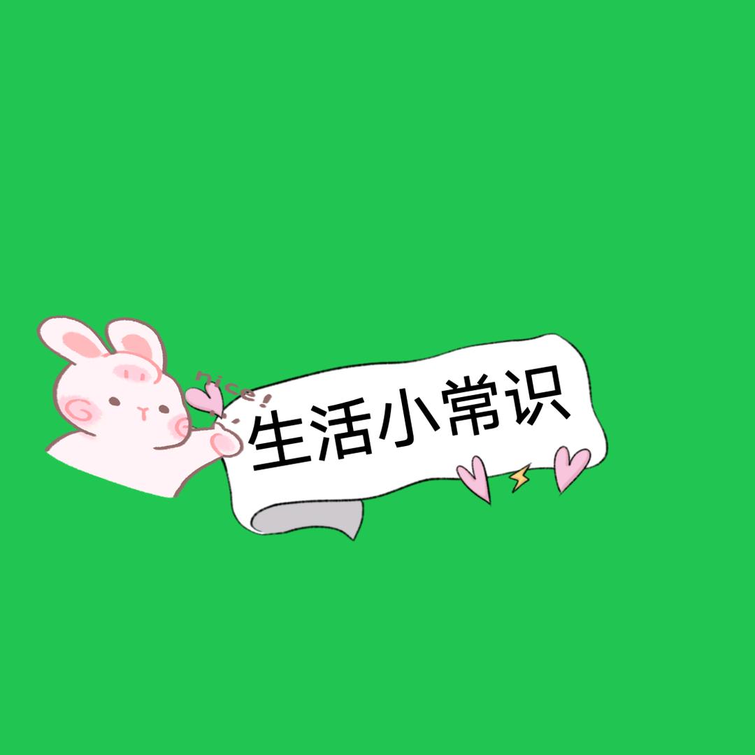 彬彬生活小常识🌠