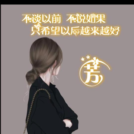 @芳