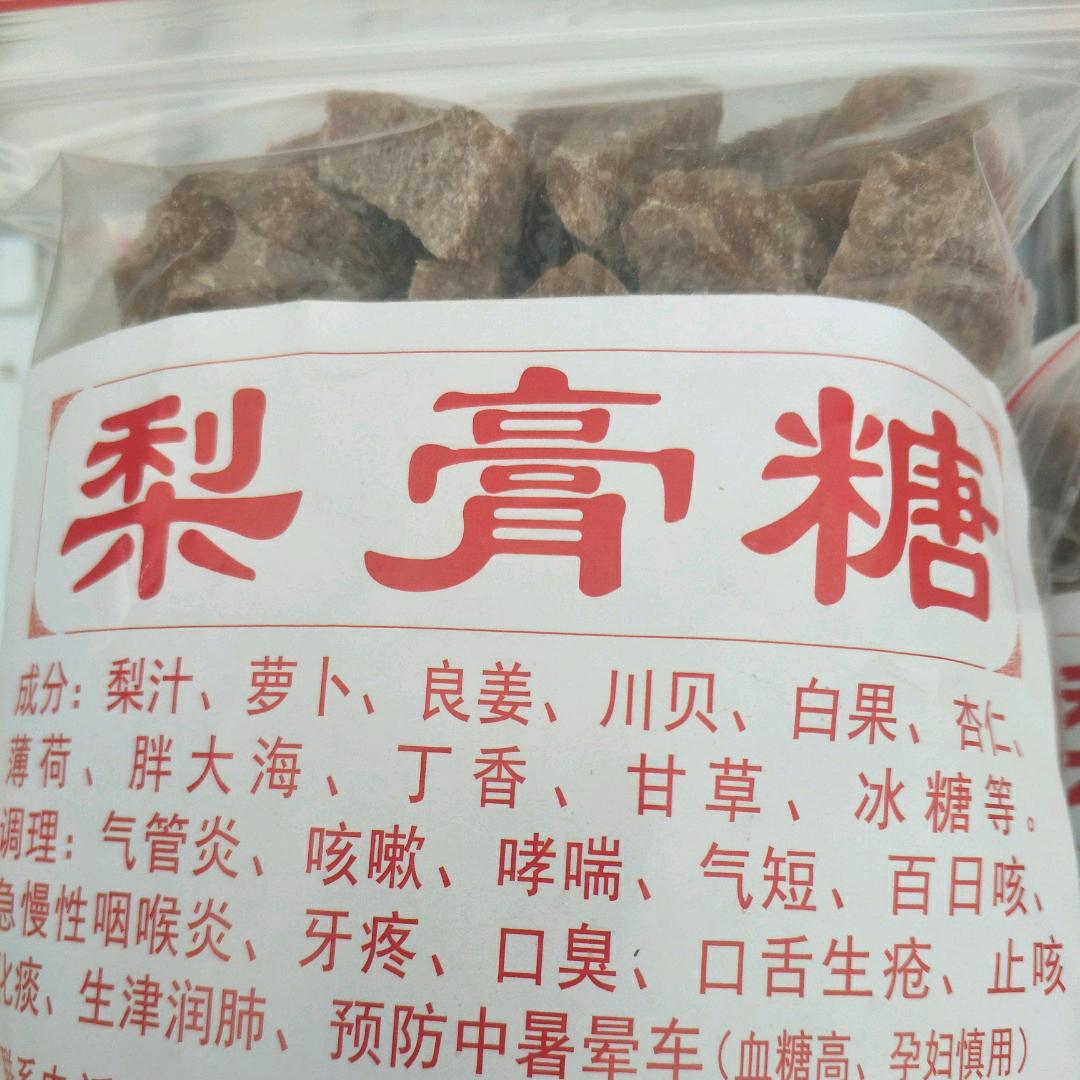 梨膏糖团购