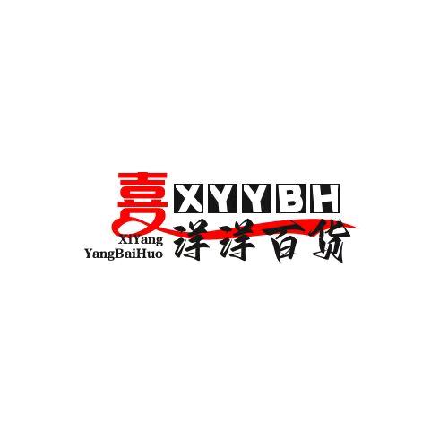 喜洋洋百货优选