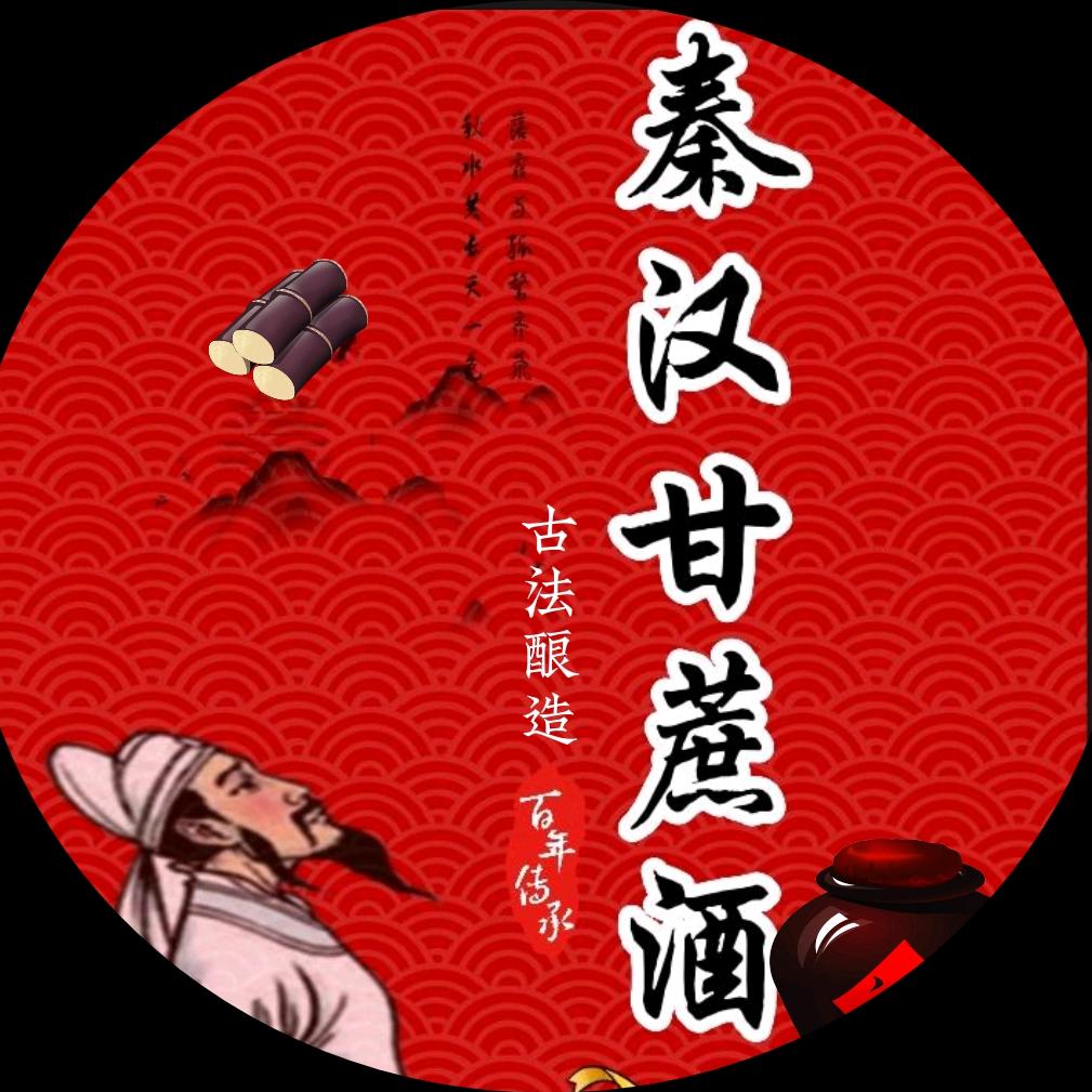 秦汉甘蔗酒业