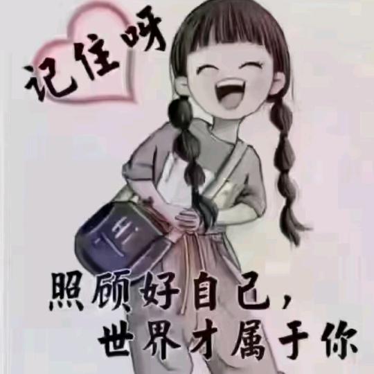 人生越来越好。