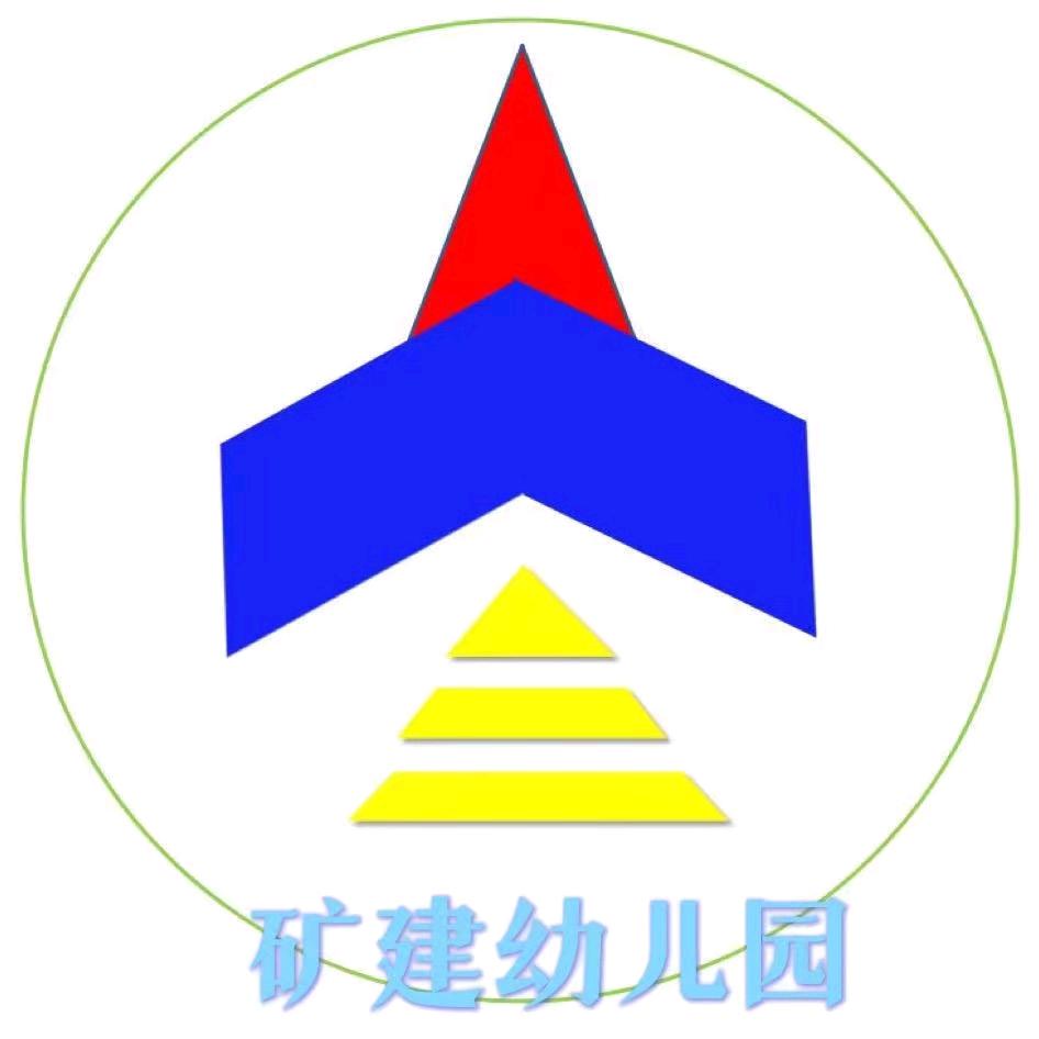 宿州市矿建机关幼儿园