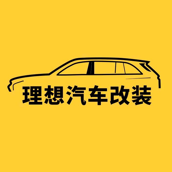 理想改装街区