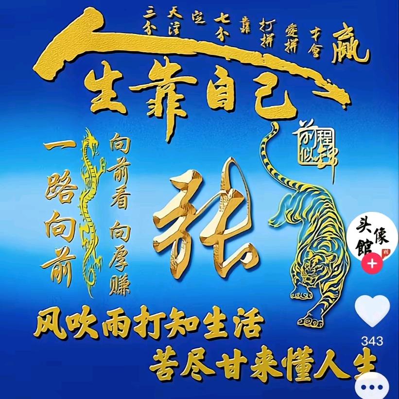 张师傅