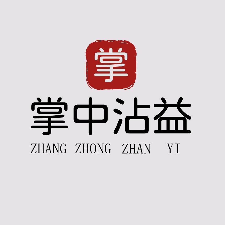 掌中沾益