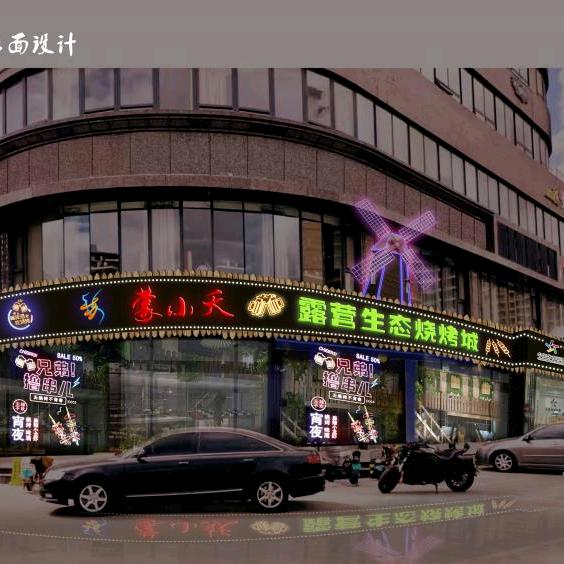 蒙小夭烧烤店