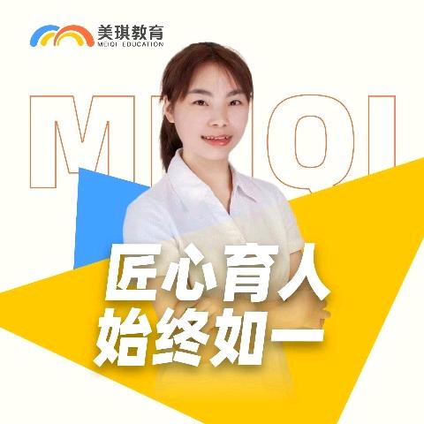 泸州美琪城北校区-程老师