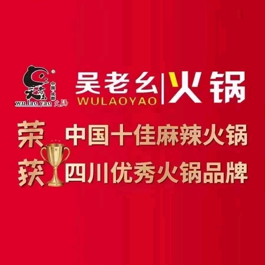 吴老幺绍兴八佰伴店
