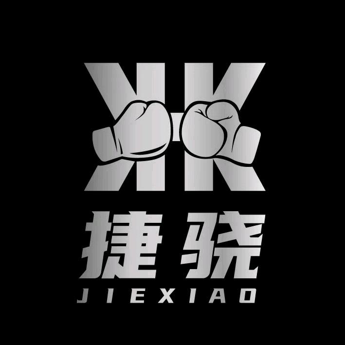 捷骁武术搏击俱乐部💦