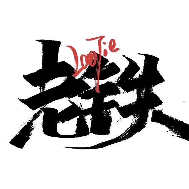 孝义老铁🚬ཀོ搞钱ོ要紧 ꦿ҉