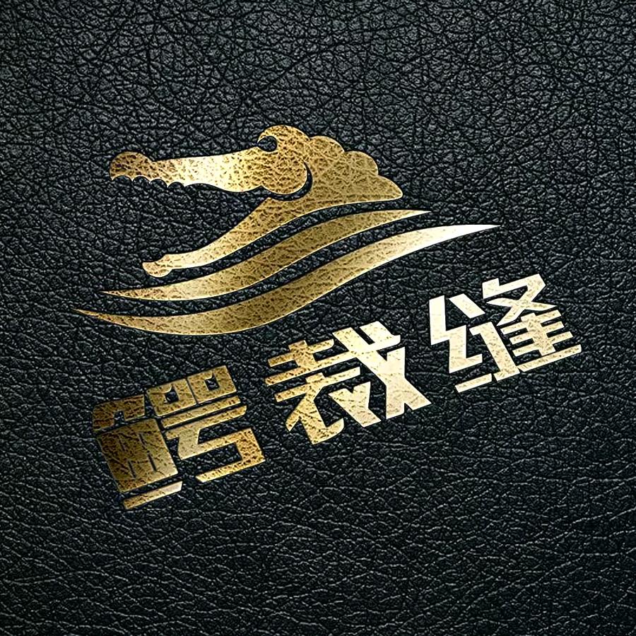 尊鳄官方号