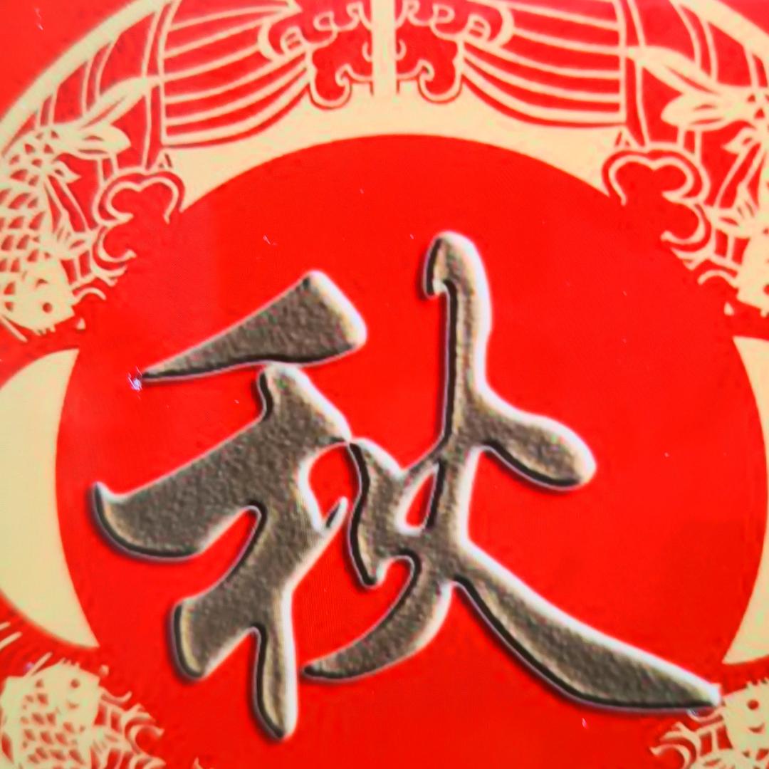 用户5538370628513秋13