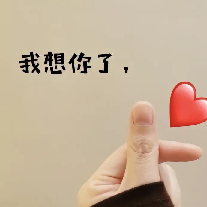 💋💋相思苦无药