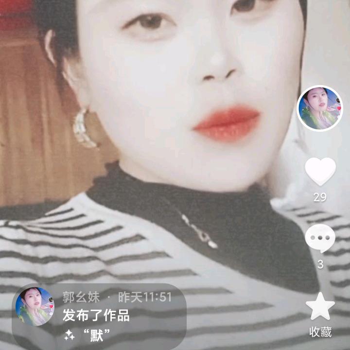 郭幺妹