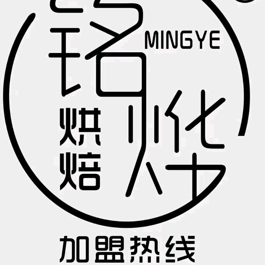 湛江市霞山区菉塘铭新烨糕点店