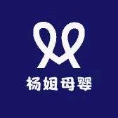 杨姐母婴用品批发超市