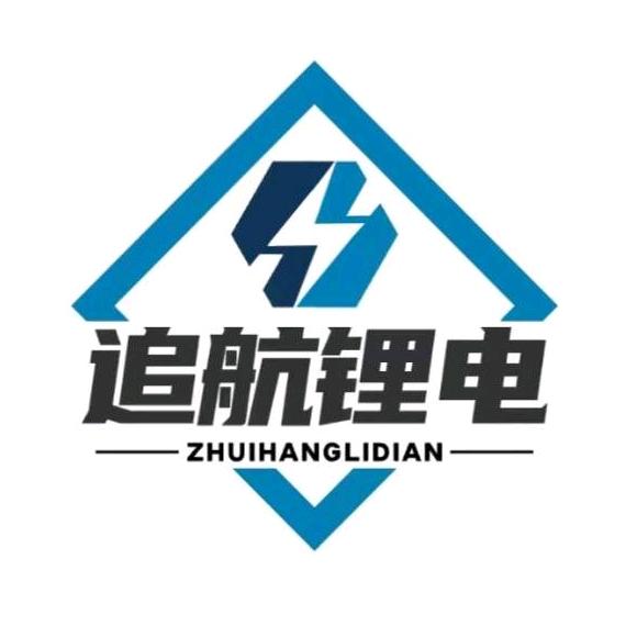 安徽追航储能科技有限公司