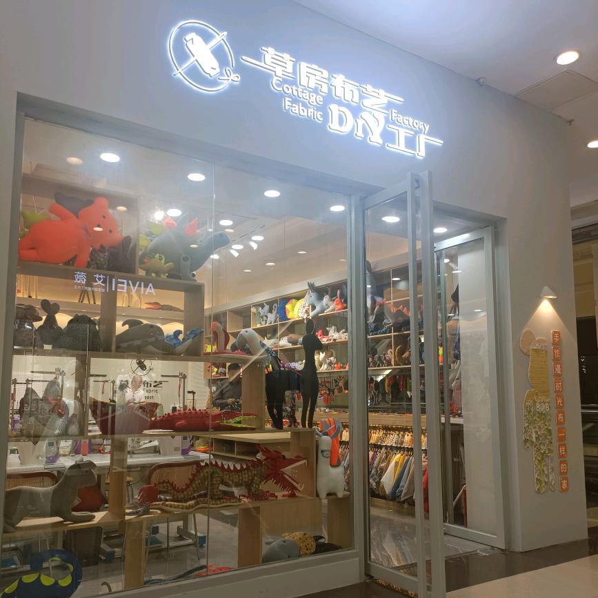 草房布艺_设计师王姐