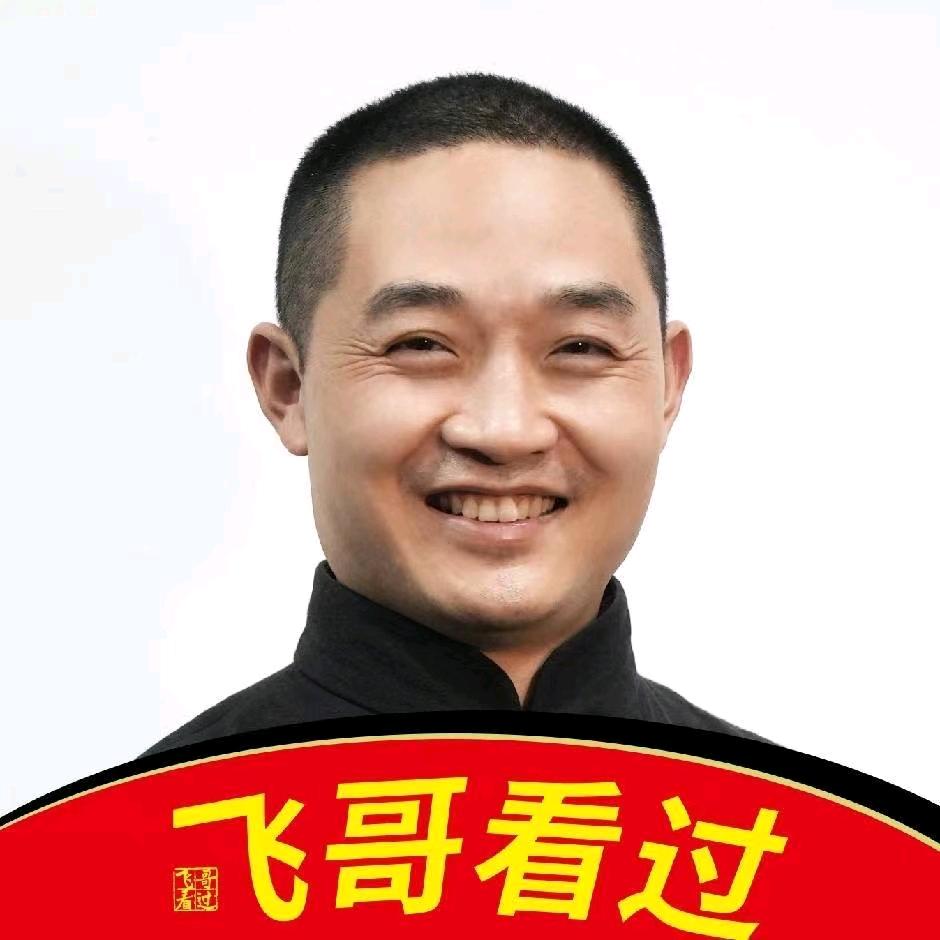 飞哥看过没有假货