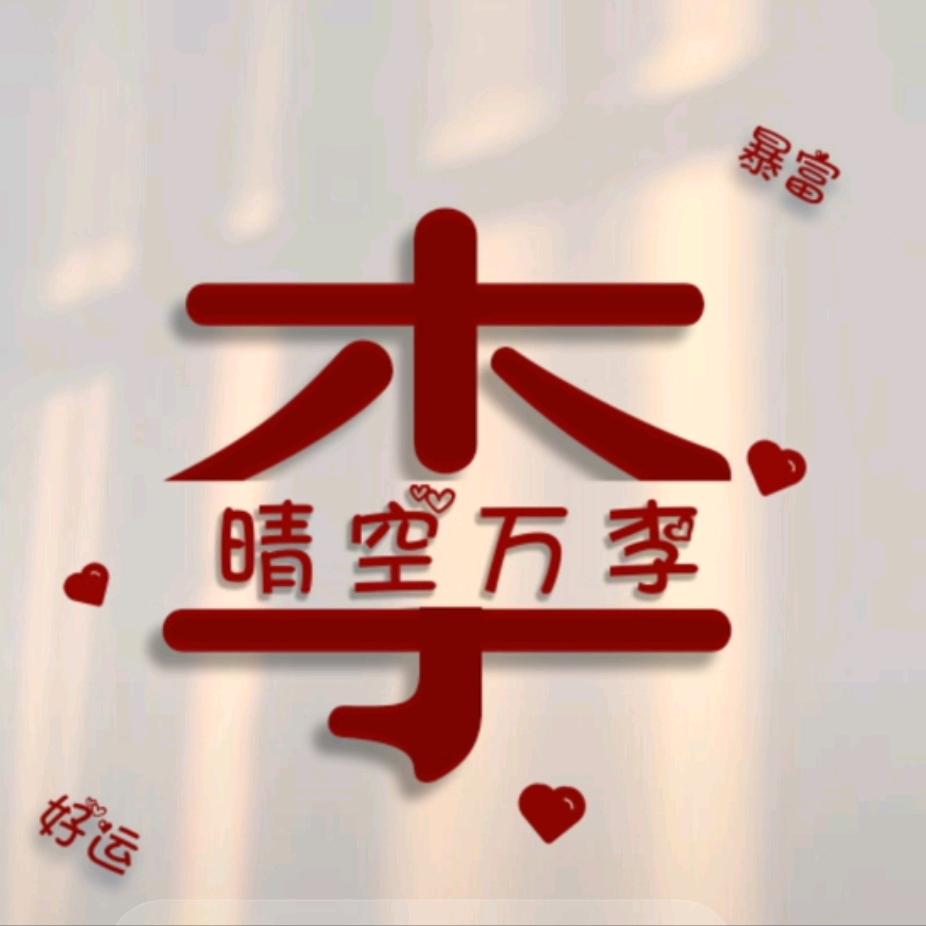 🇨🇳李国锋🇨🇳