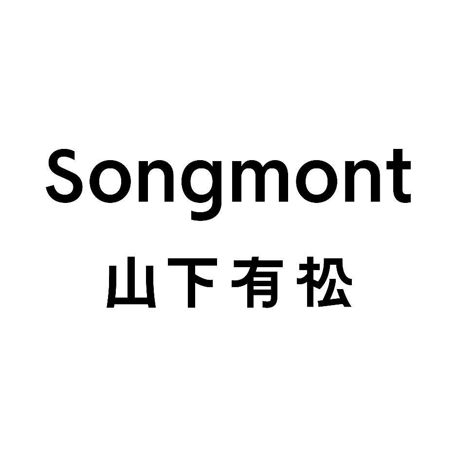 songmont官方旗舰店