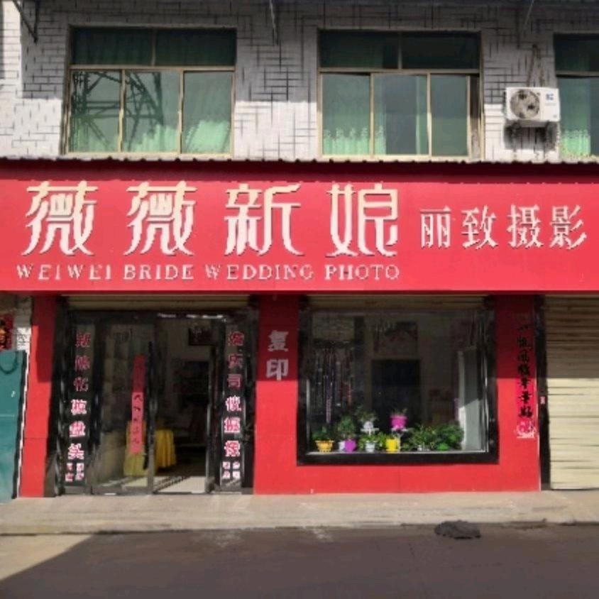 合阳薇薇新娘私人婚礼定制