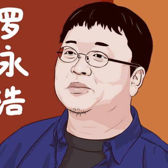 交个朋友-老罗有话说