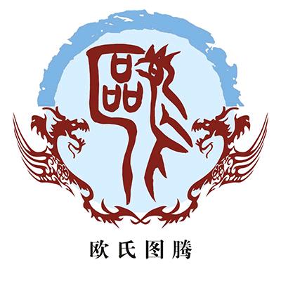 岁月。