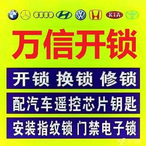 A🔑🔒万信开锁(3874777)