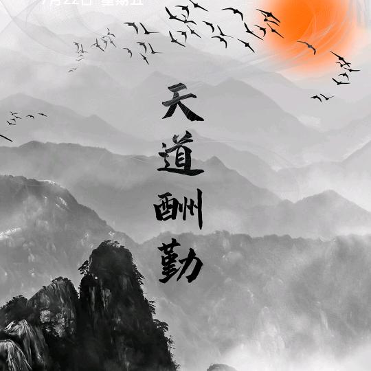 天道酬勤！！！