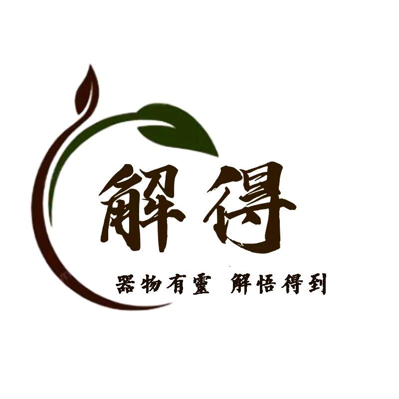 解得茶器