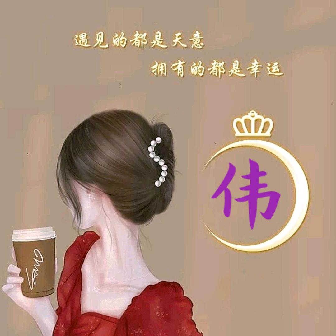 ℒᎭℯ余生💞请多关照⁵₁²҈₃º҈₁₄