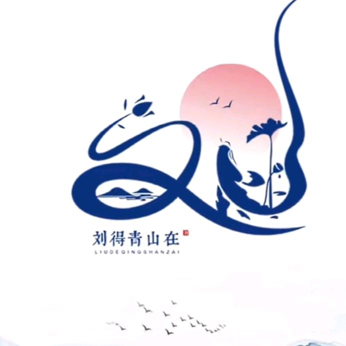 一只酸奶刘