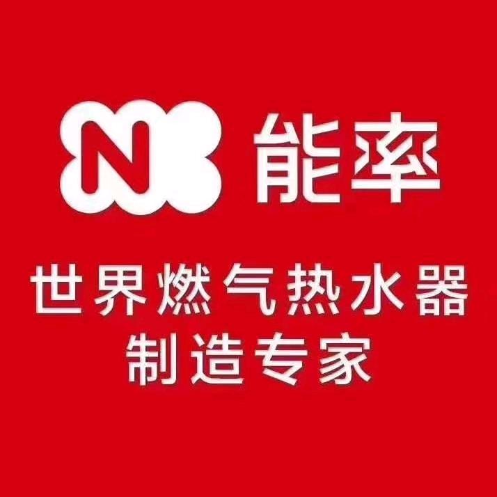 能率热水器吕晋