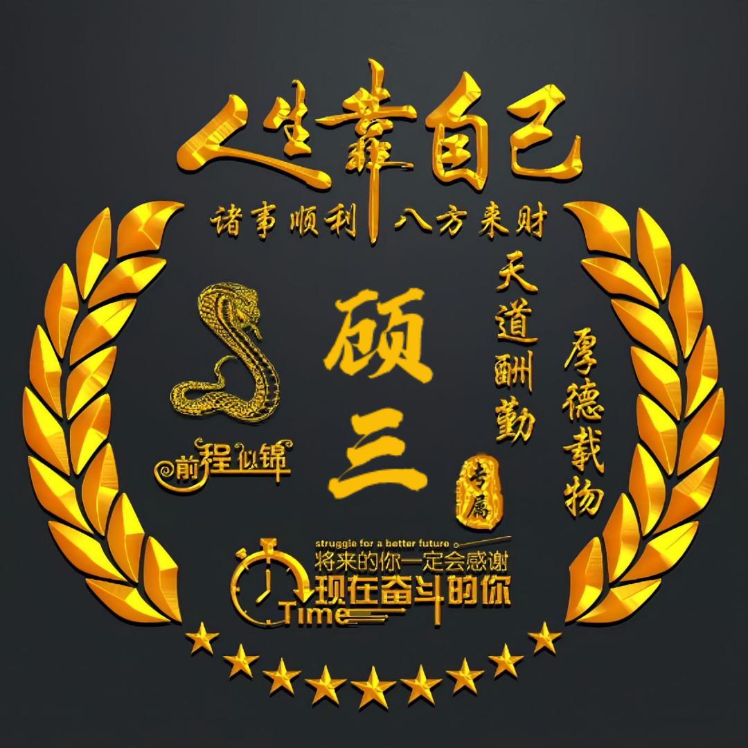 顧學鵬   🐍¹⁰.₂₇顾℘࿐