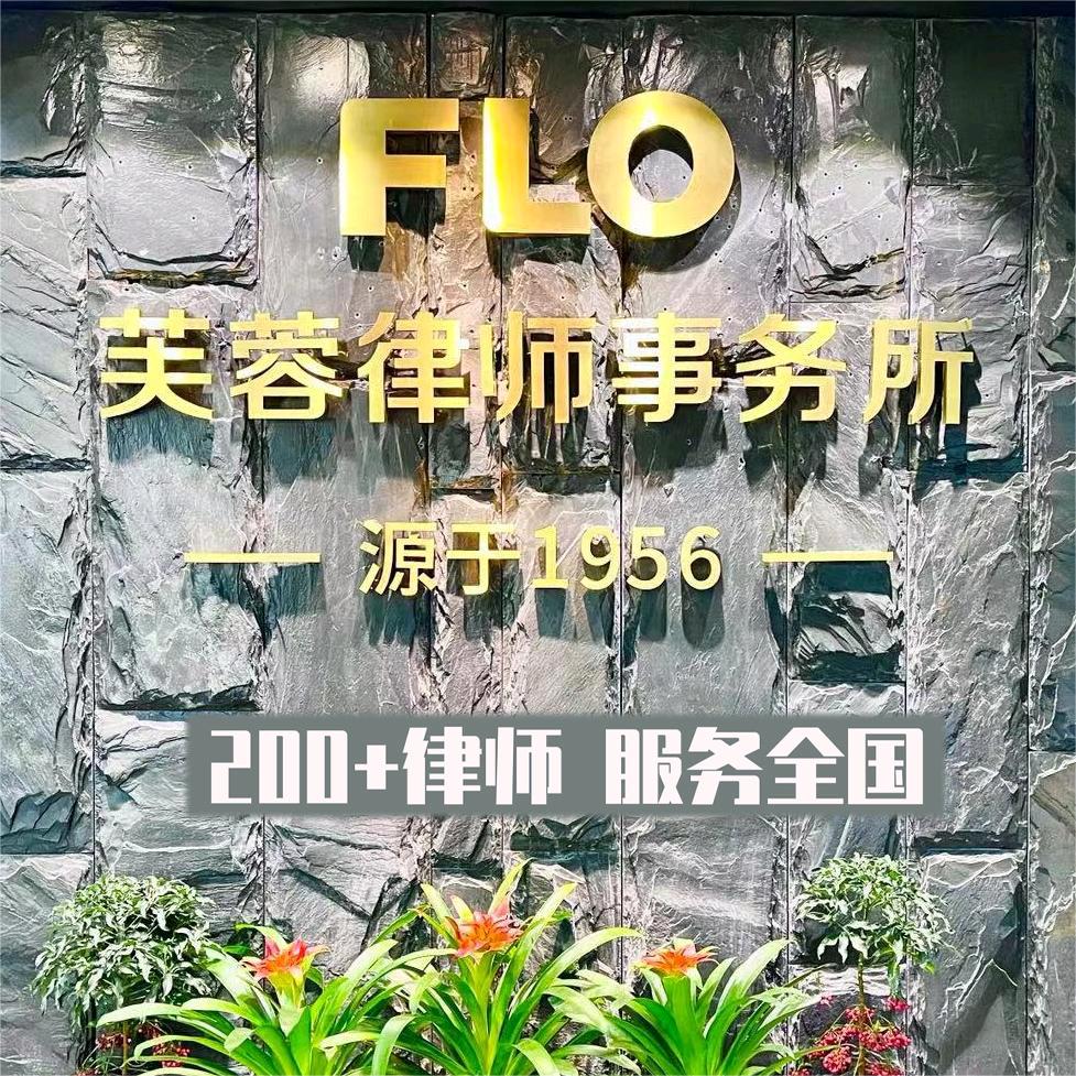 湖南芙蓉律师事务所@抖音