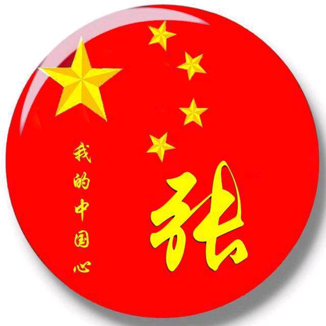 我的中国心