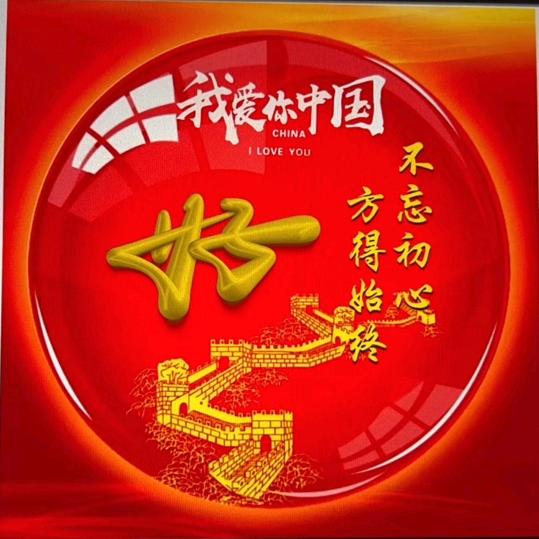 倾听