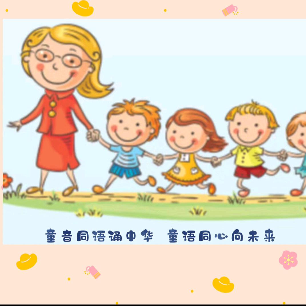 童语同音