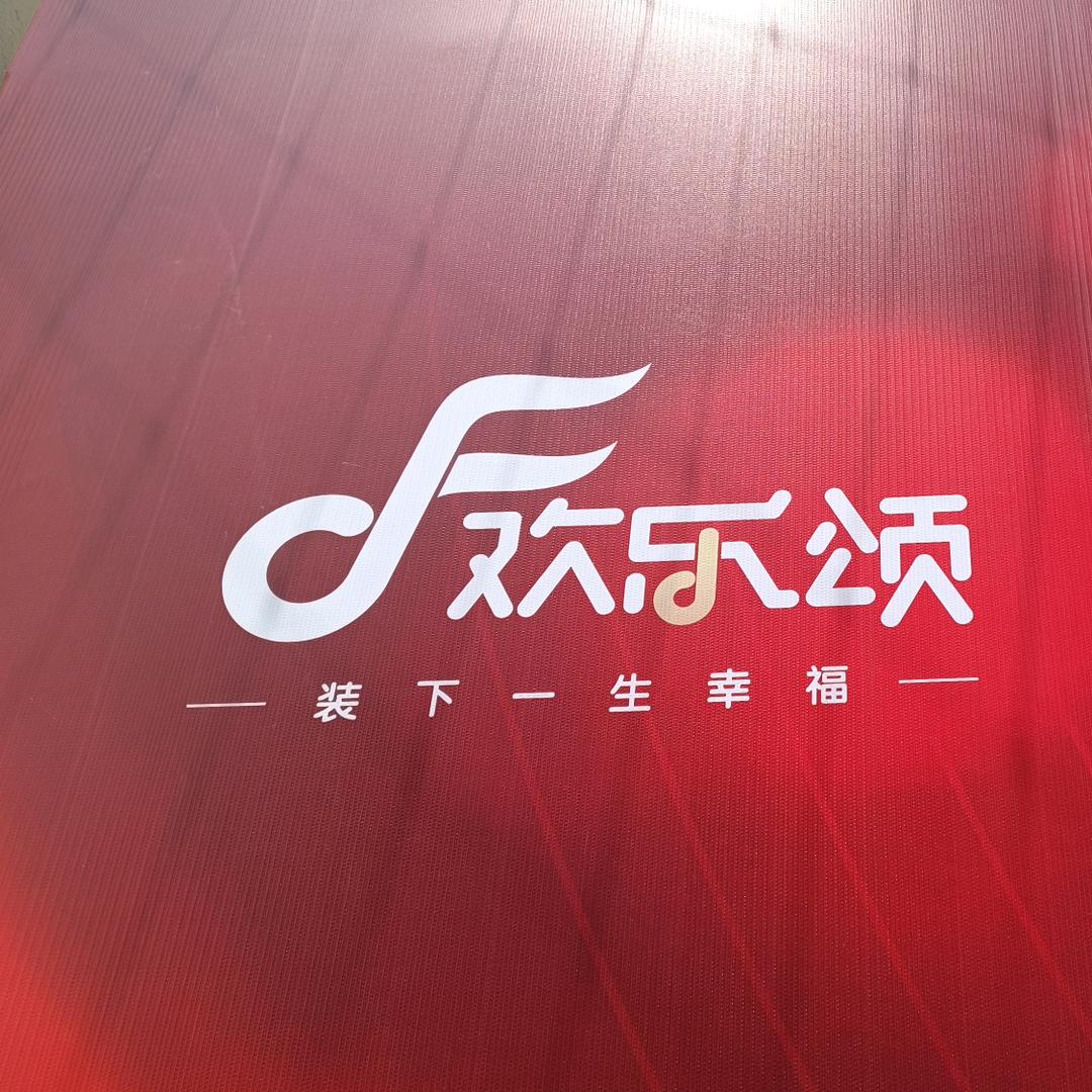羊安欢乐颂
