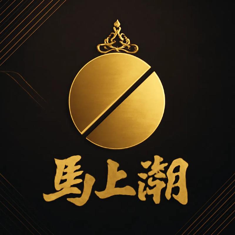 马上潮高端小火锅